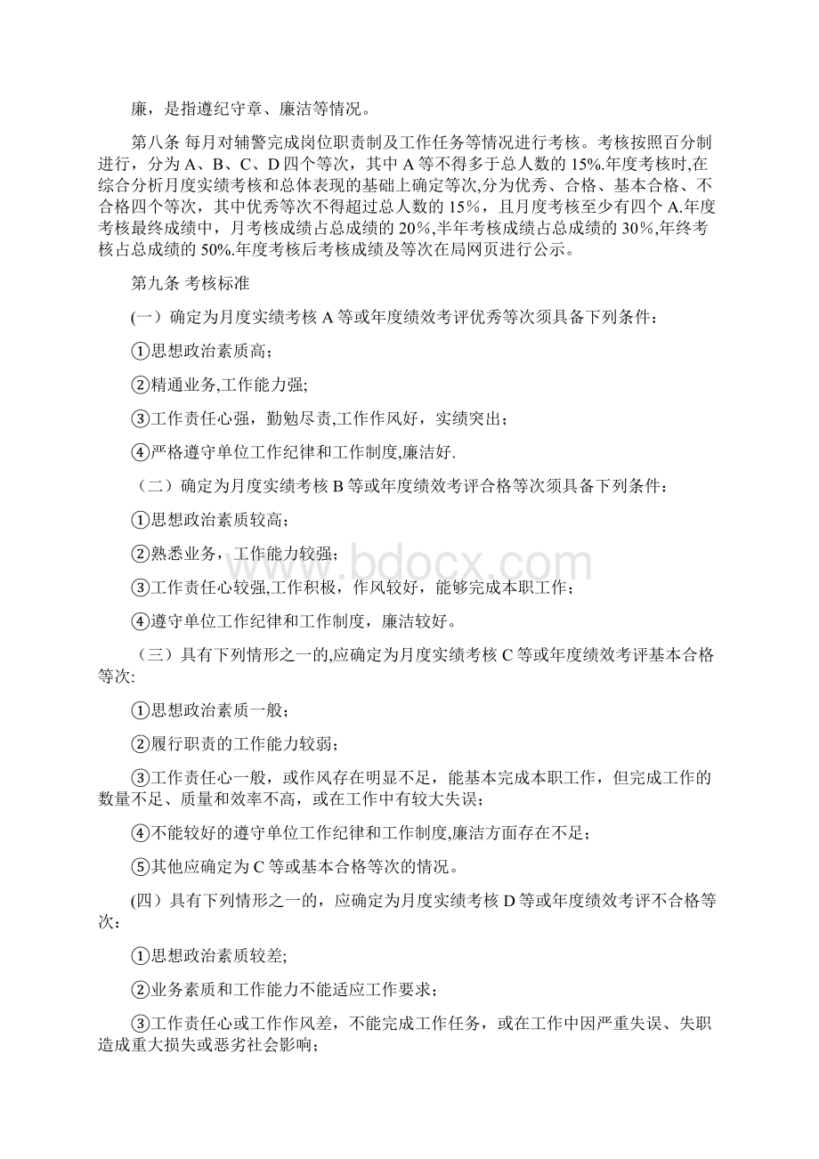 某辅警考核细则参考文.docx_第2页