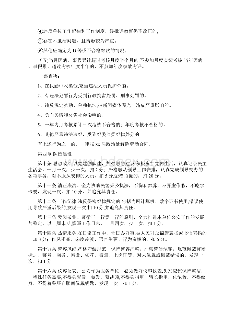 某辅警考核细则参考文.docx_第3页