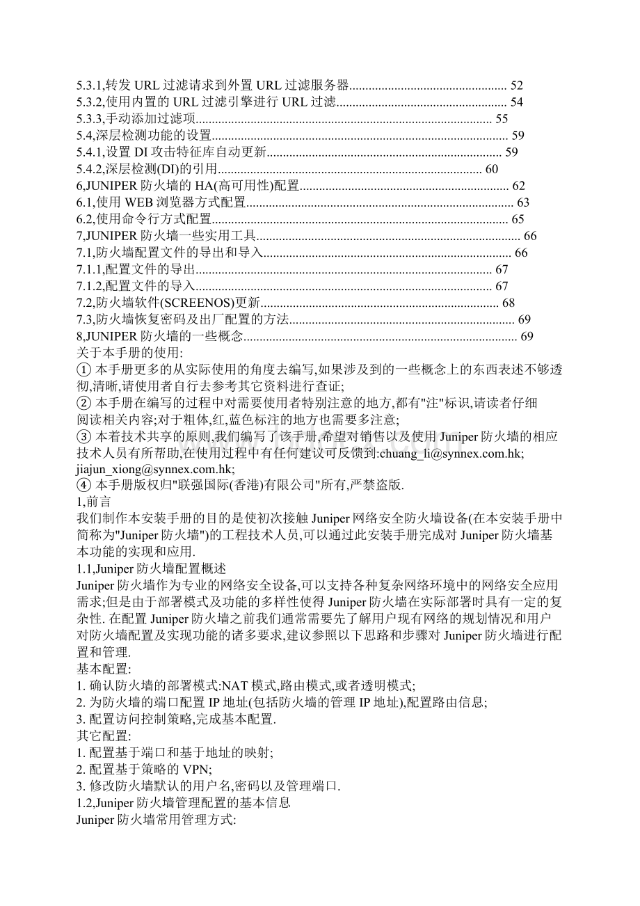 Juniper防火墙快速配置.docx_第2页