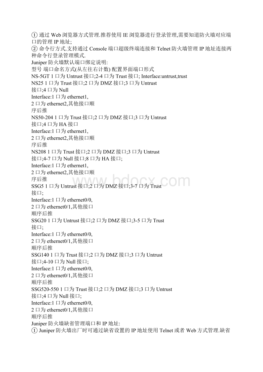 Juniper防火墙快速配置.docx_第3页