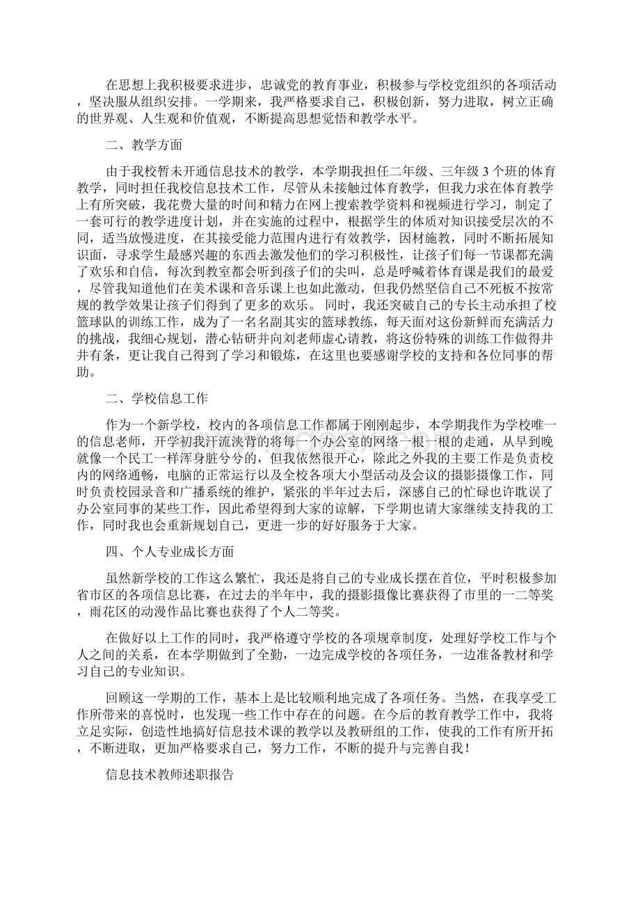 信息技术教师述职.docx_第2页