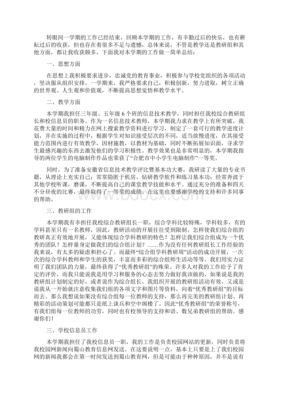 信息技术教师述职.docx_第3页