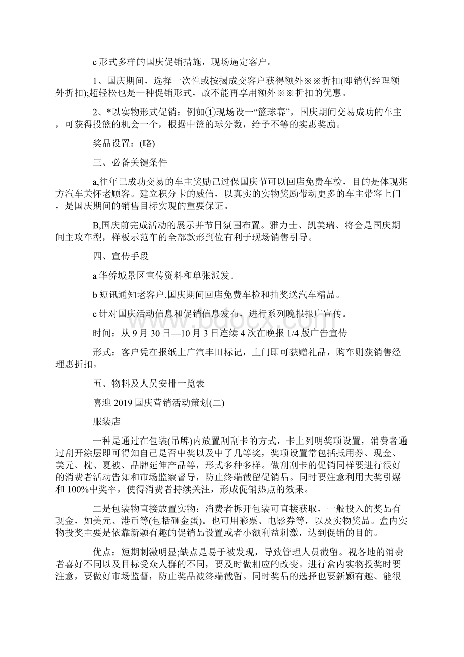 喜迎国庆营销活动策划.docx_第2页