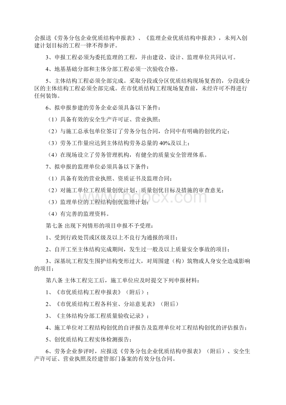 合肥市建筑工程优质结构奖评选办法.docx_第2页