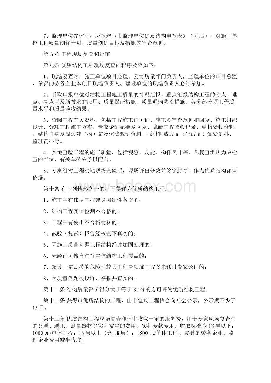 合肥市建筑工程优质结构奖评选办法文档格式.docx_第3页