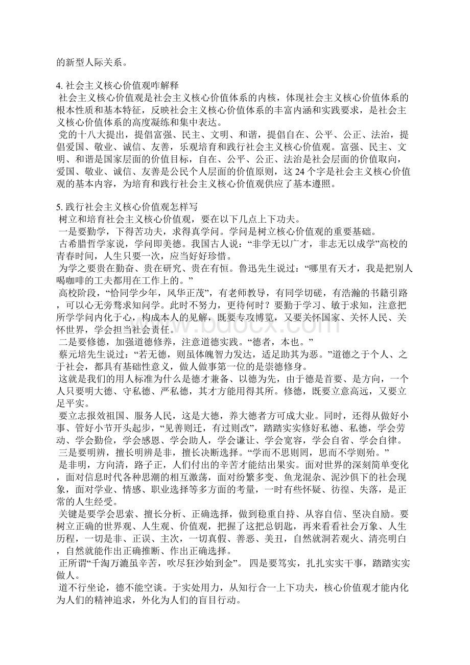 践行核心主义价值观情况说明.docx_第3页