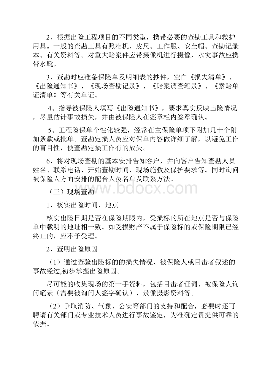 工程险理赔查勘人员手册Word格式.docx_第2页