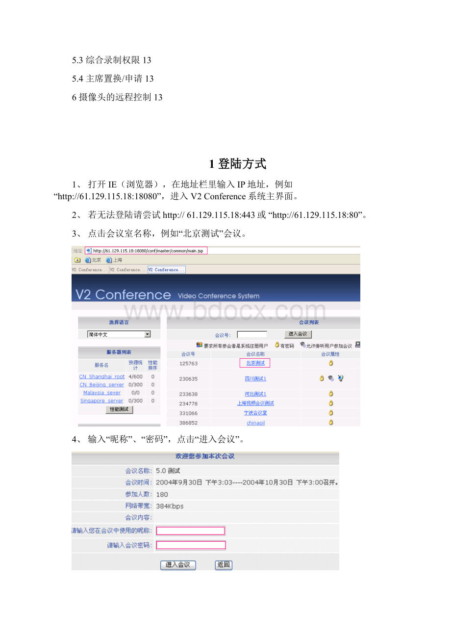 V2 Conference操作手册.docx_第2页