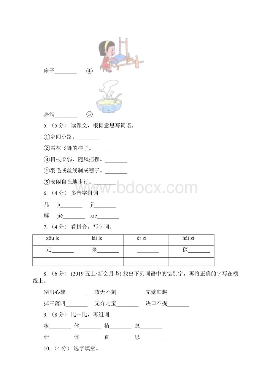 四平市语文六年级上册第四组第15课《这片土地是神圣的》同步练习B卷.docx_第2页