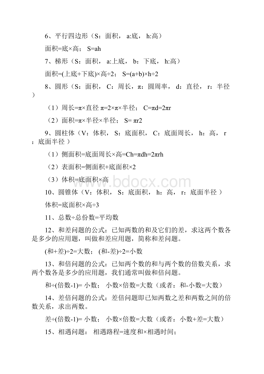 新课标人教版小学六年级下册数学毕业总复习知识点概括归纳.docx_第3页