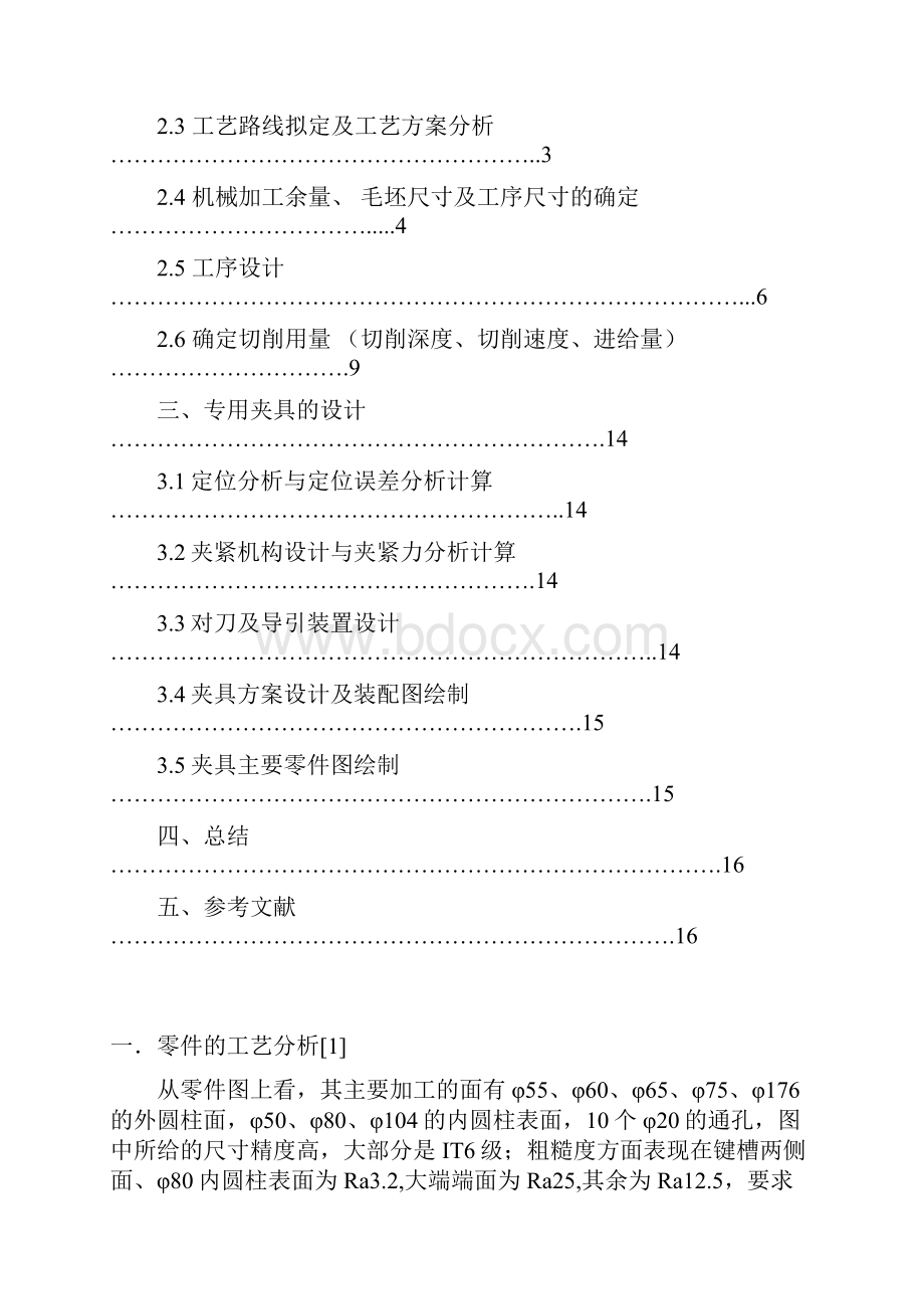 输出轴夹具课程设计说明书Word文档格式.docx_第2页