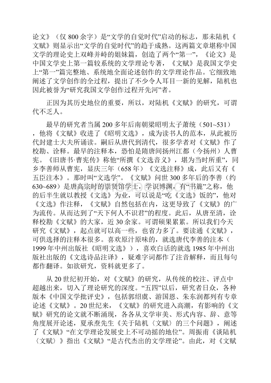 陆机文赋对中国文学理论的杰出贡献.docx_第3页