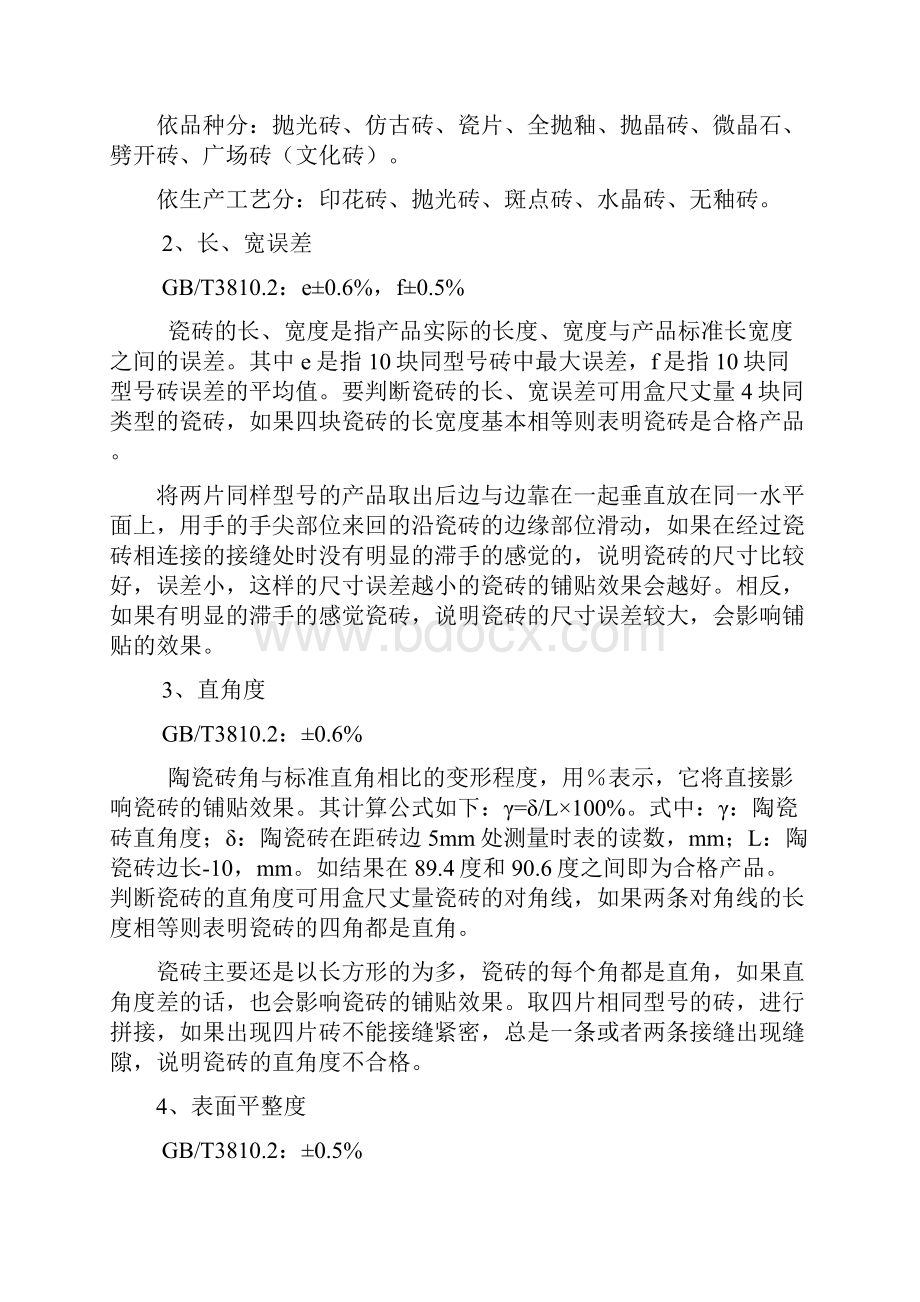 陶瓷类进场产品验收标准.docx_第3页