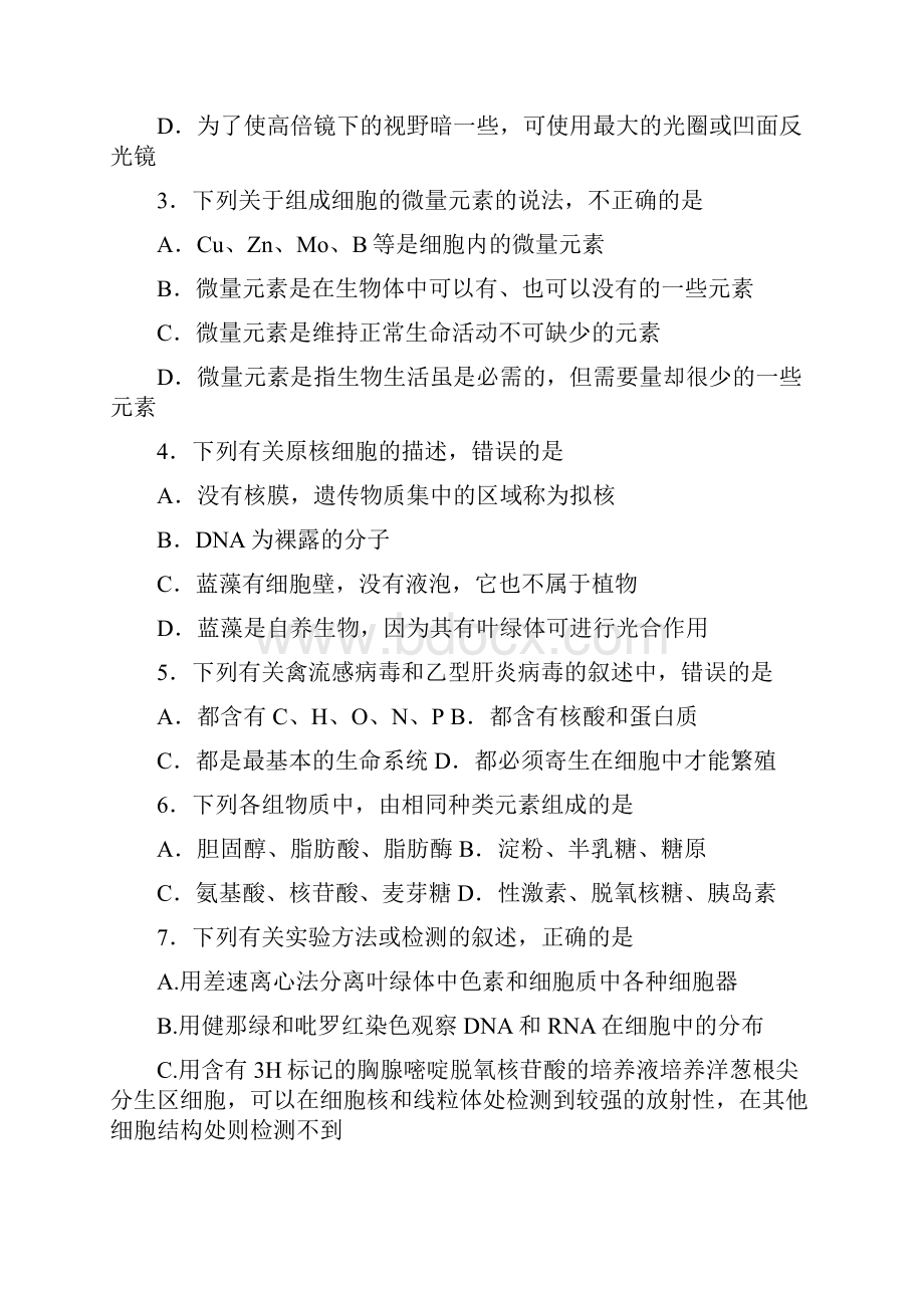 江西省九江市第一中学学年高一上学期期中考试生物试题 Word版含答案Word格式文档下载.docx_第2页