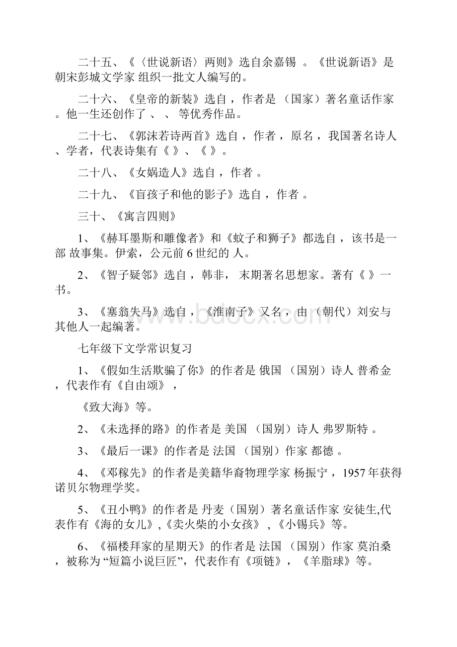 初中语文文学常识复习资料.docx_第3页