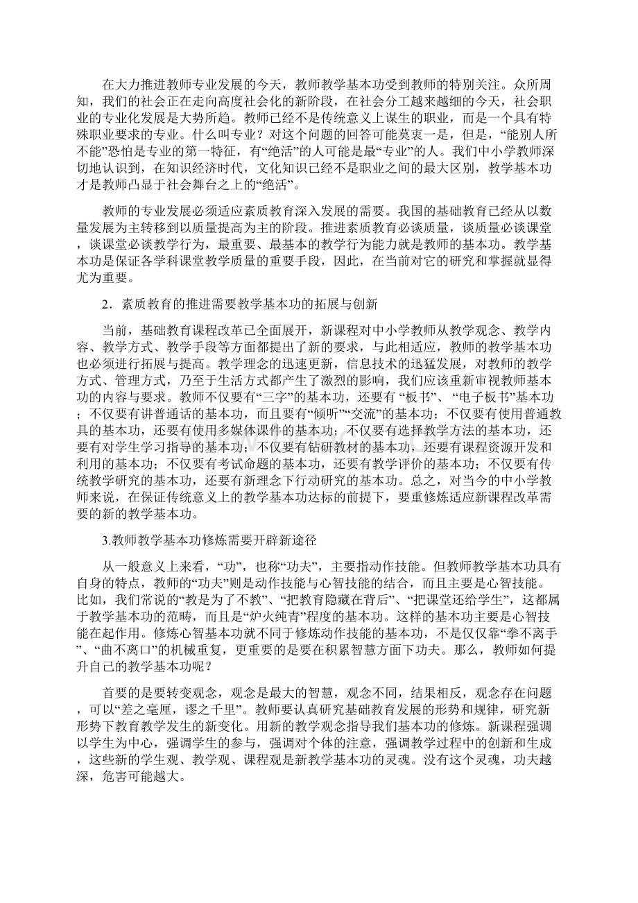 小学语文教师的教学基本功的新修炼.docx_第3页