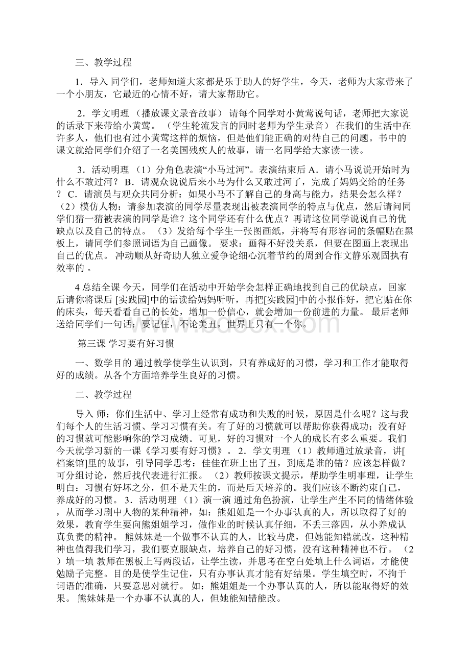 最新小学三年级心理健康教育教案.docx_第2页