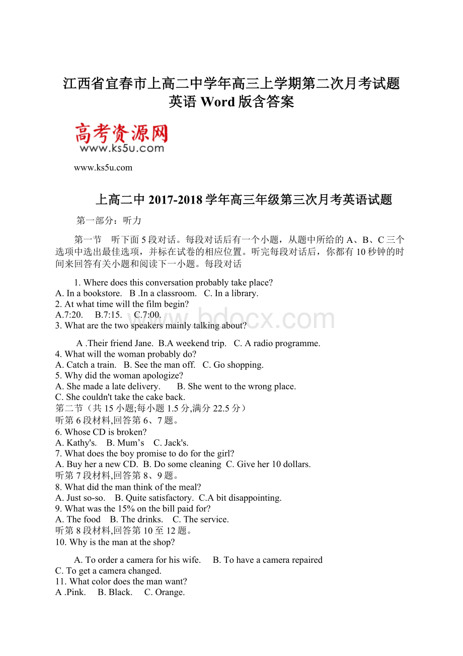 江西省宜春市上高二中学年高三上学期第二次月考试题 英语 Word版含答案.docx