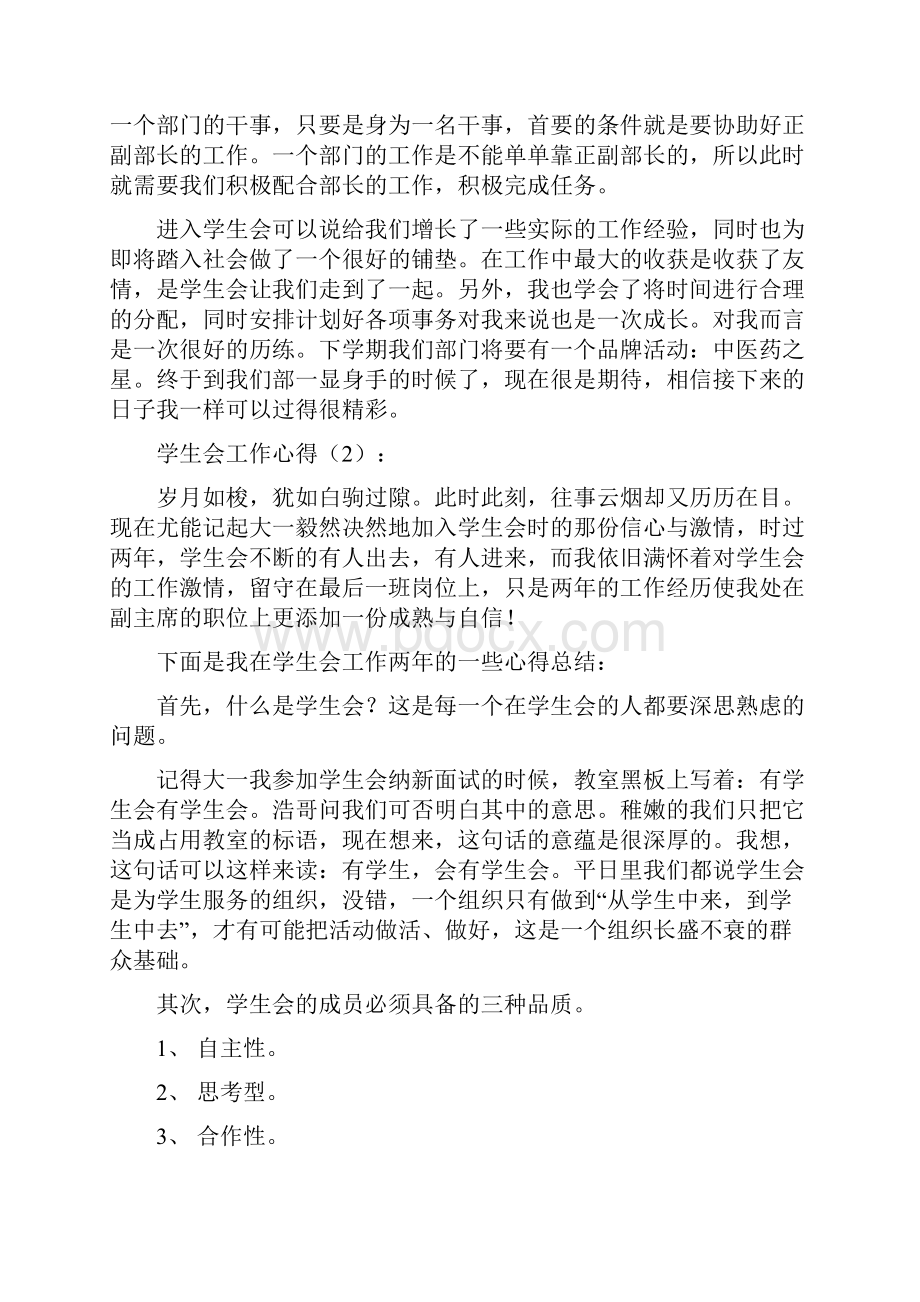 学生会工作心得精选多篇文档格式.docx_第2页