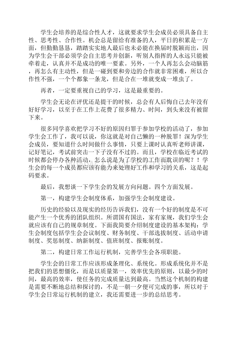 学生会工作心得精选多篇文档格式.docx_第3页