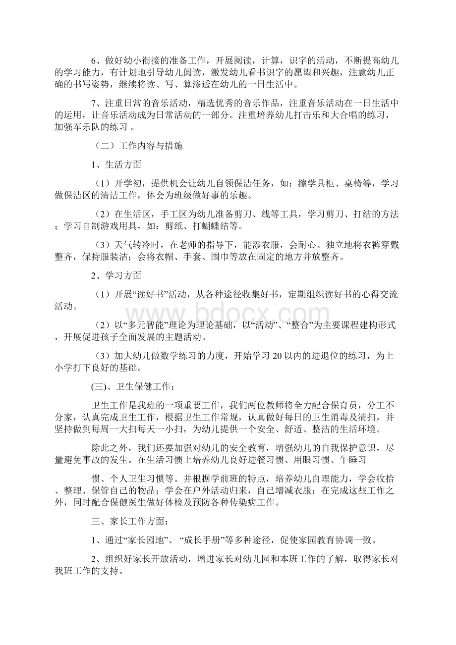 大班第一学期班务计划Word文档下载推荐.docx_第2页