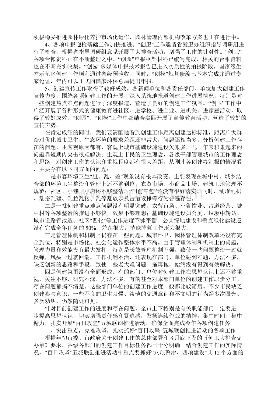 在百日攻坚五城联创推进会上的讲话Word下载.docx_第2页