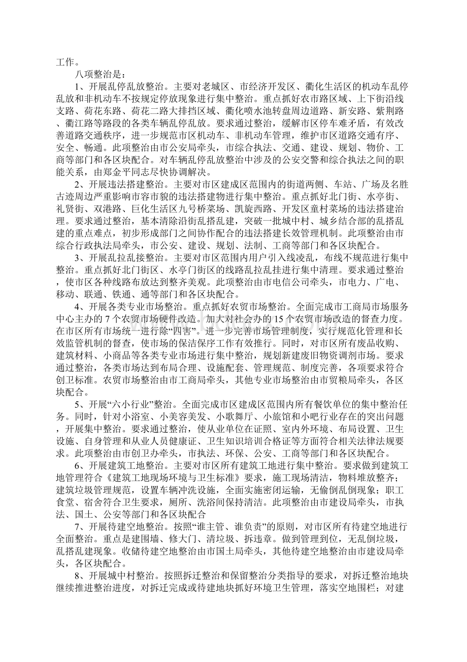 在百日攻坚五城联创推进会上的讲话Word下载.docx_第3页