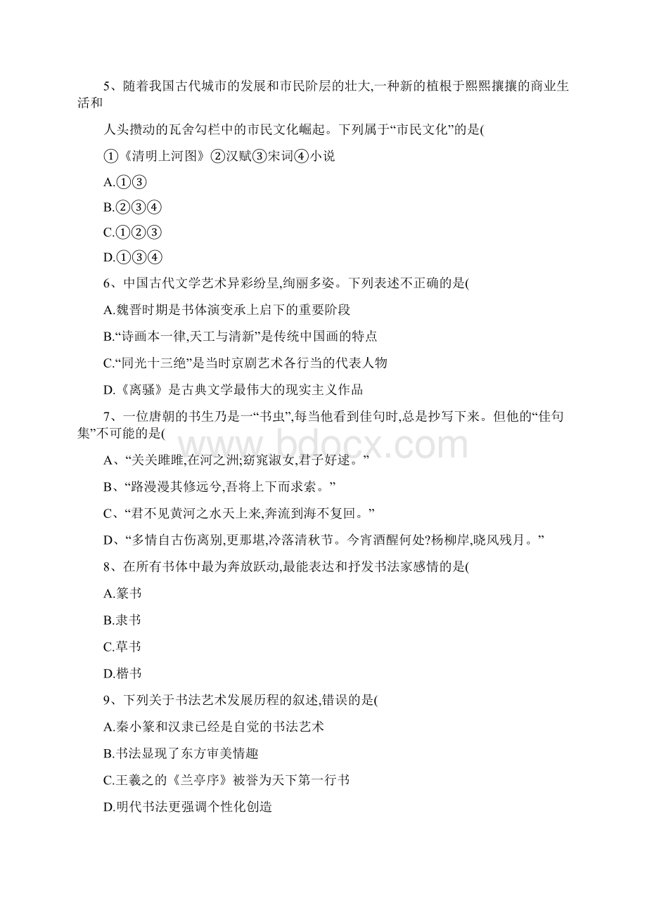 高二历史必修三第二单元 阶段检测试题.docx_第2页