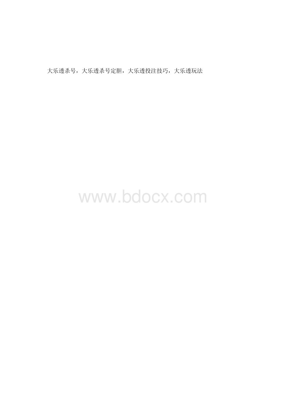 新手投注广西省百色彩民中双色球500万元大奖.docx_第2页