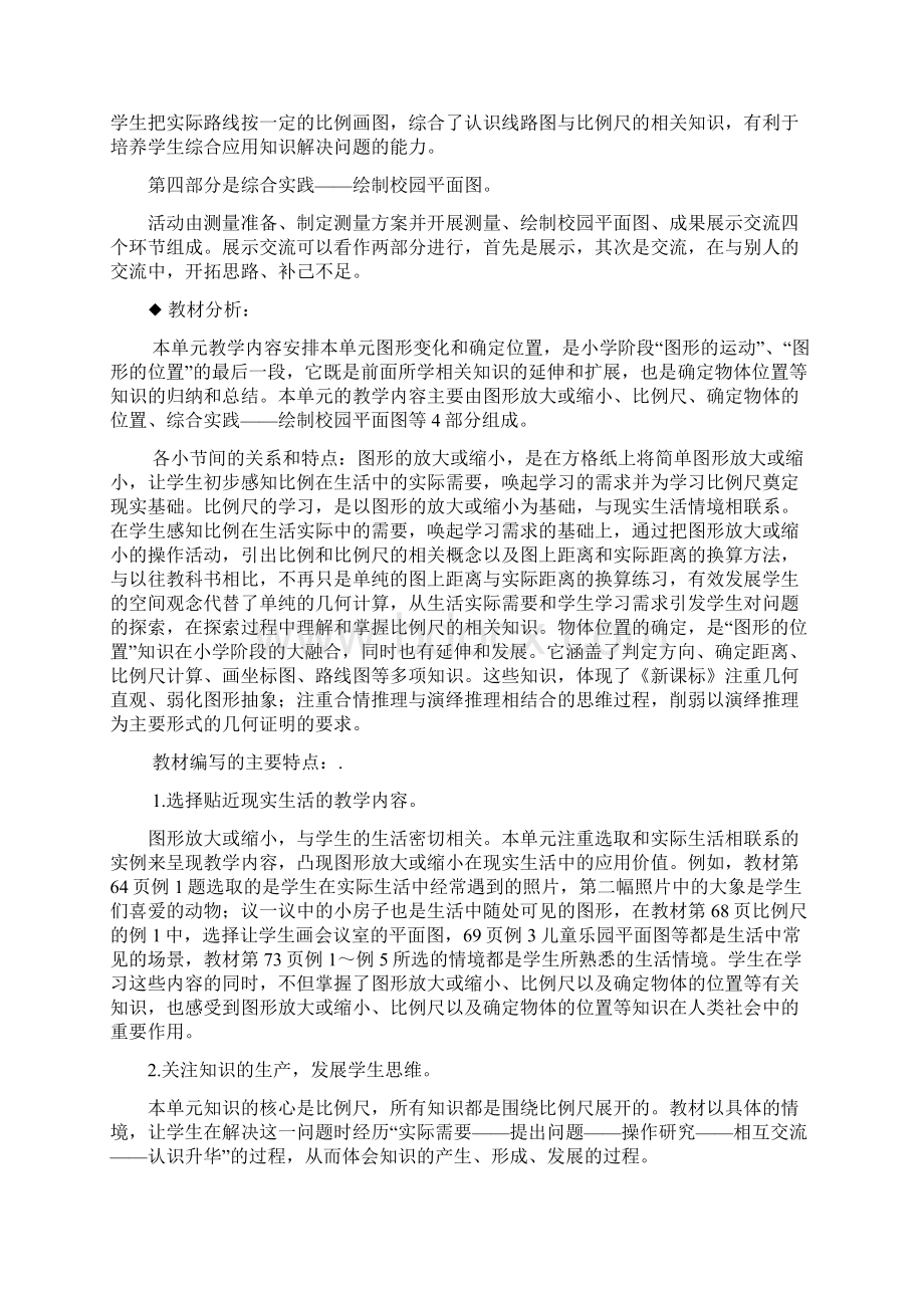 西师大版六年级数学上册第五单元图形变化和确定位置教学设计含教学反思.docx_第2页