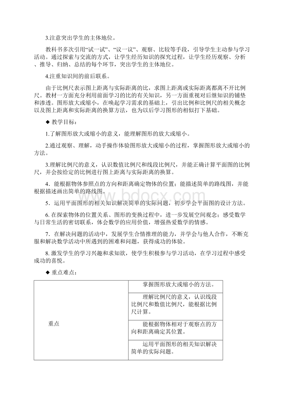 西师大版六年级数学上册第五单元图形变化和确定位置教学设计含教学反思.docx_第3页