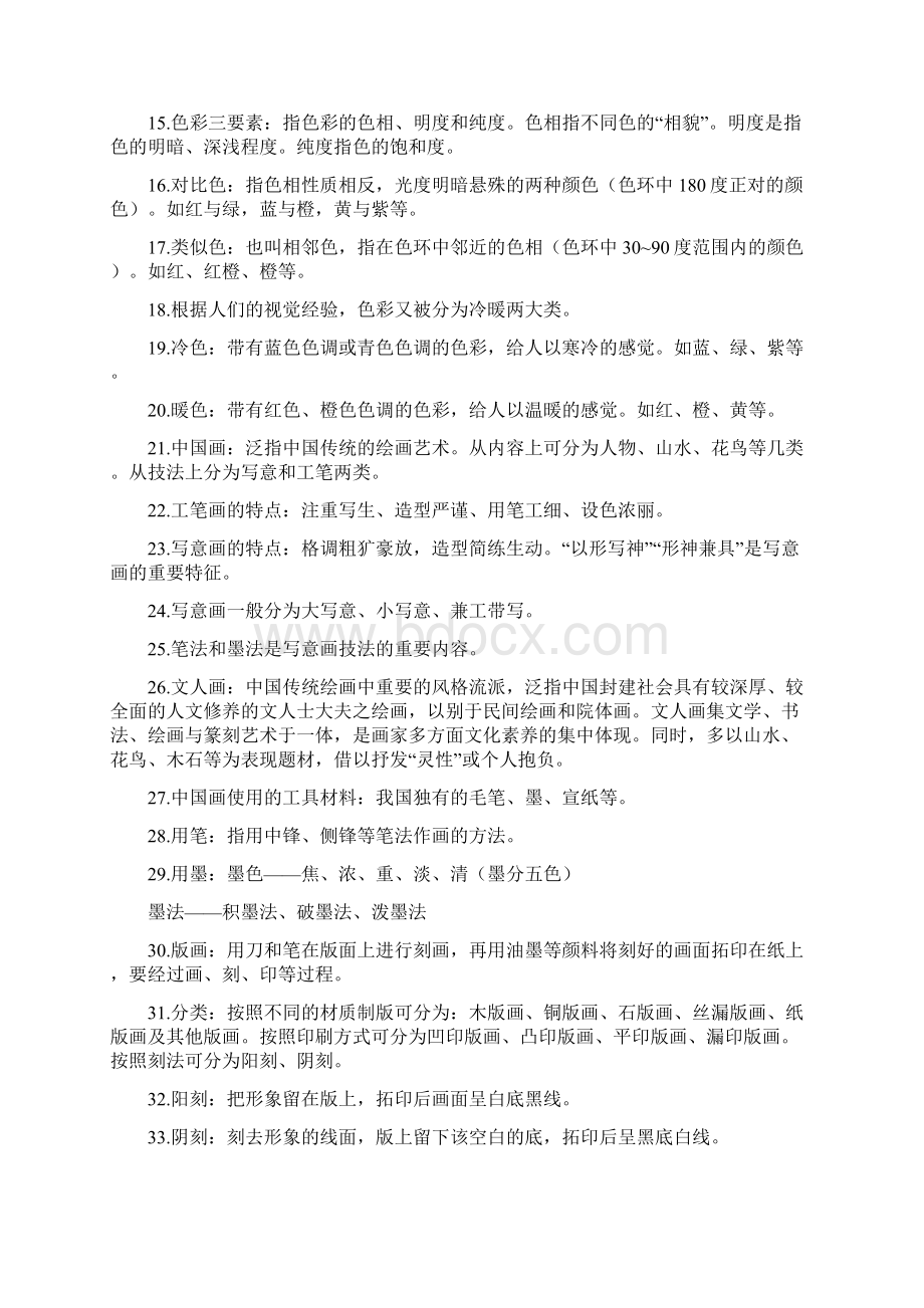 初中美术毕业会考总复习文档格式.docx_第2页