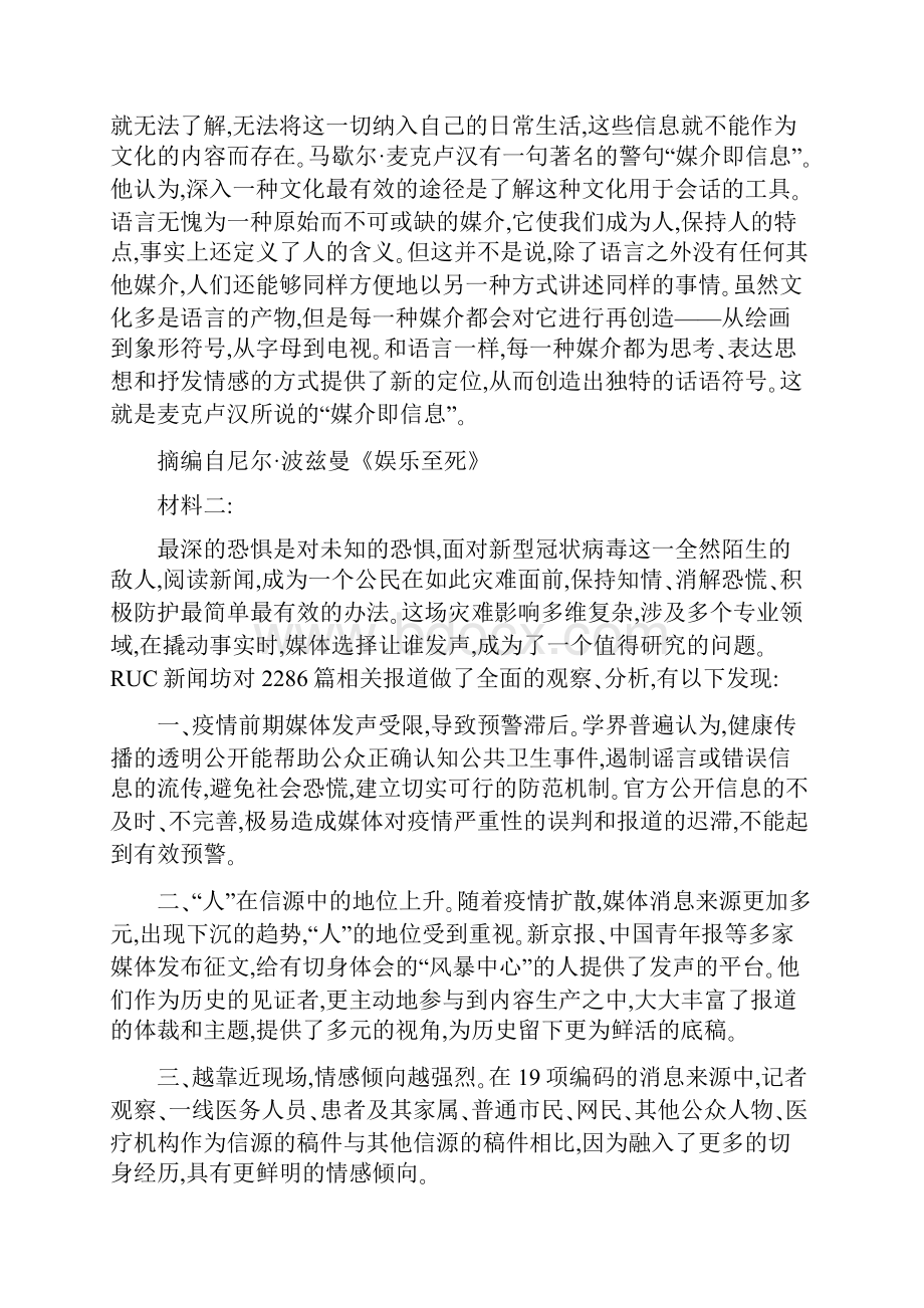 山东省济南市届高三模拟考试语文试题逐题解析人教版高三总复习文档格式.docx_第2页