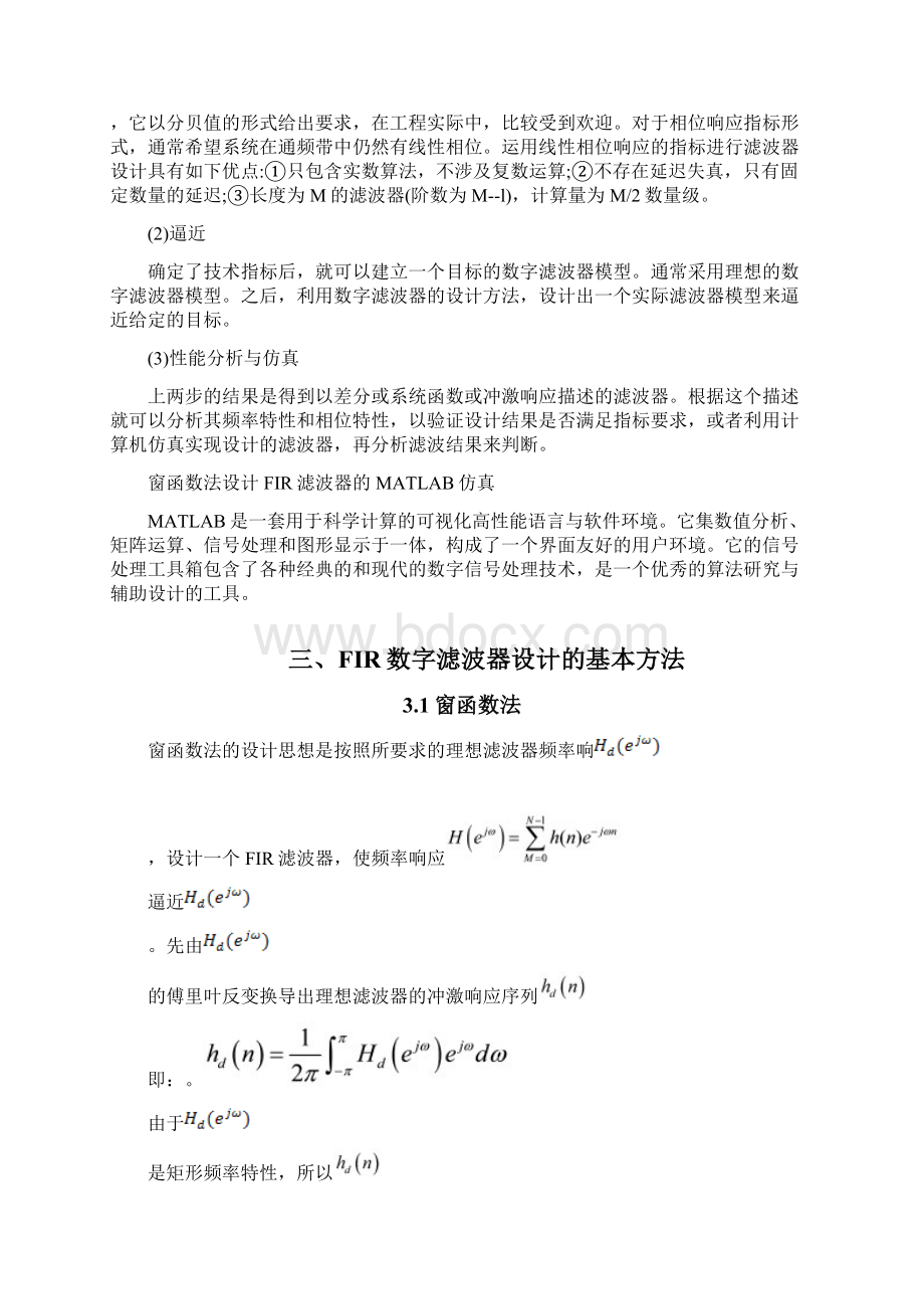 FIR滤波器加窗效应分析Word下载.docx_第3页