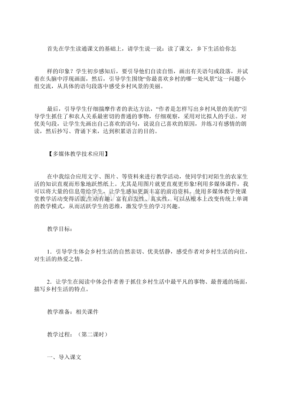 《乡下人家》教学设计Word格式文档下载.docx_第2页