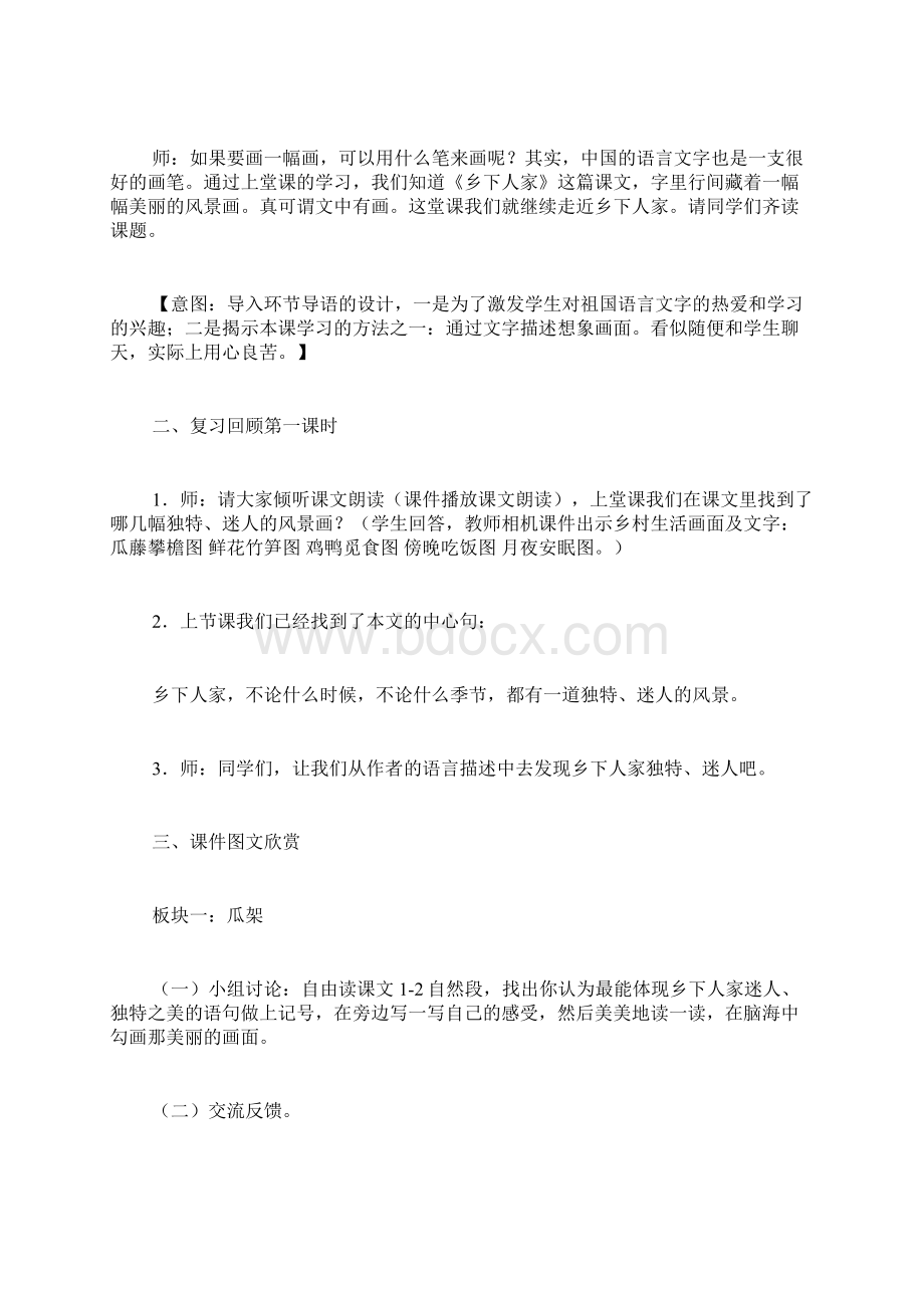 《乡下人家》教学设计Word格式文档下载.docx_第3页