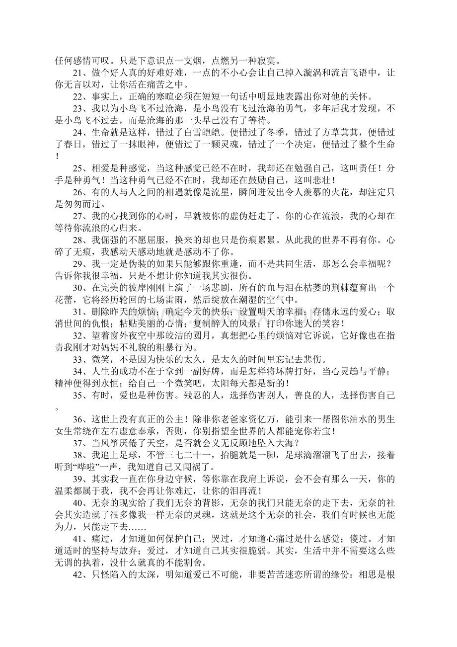 对生活失去信心的句子Word文件下载.docx_第2页