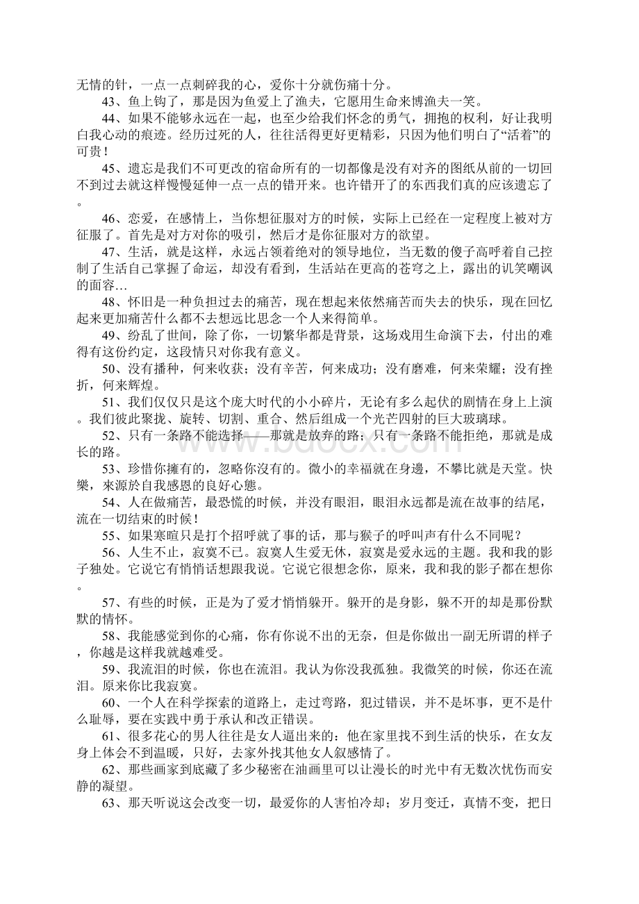 对生活失去信心的句子Word文件下载.docx_第3页