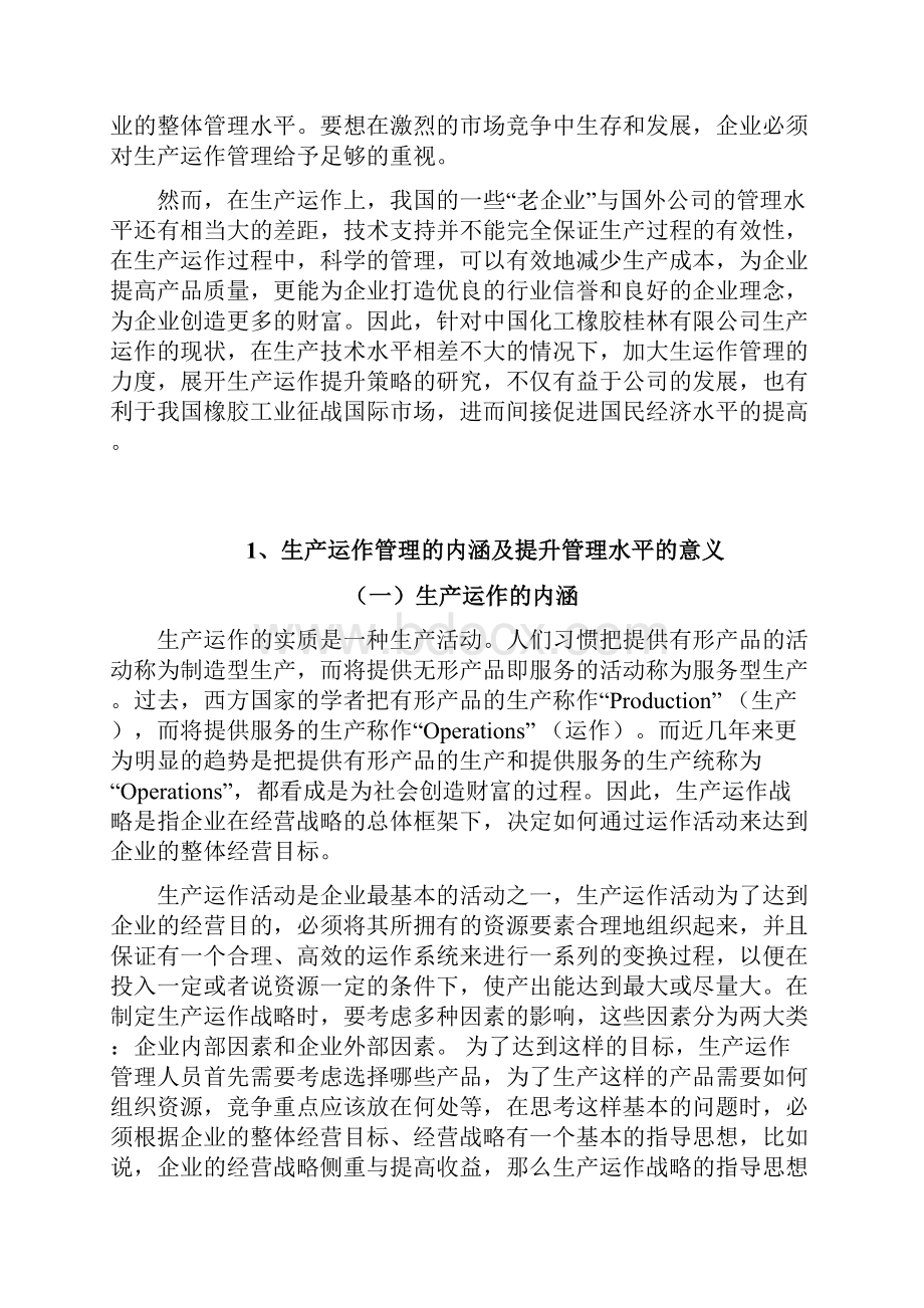 工商管理专业毕业论文97210Word格式.docx_第3页