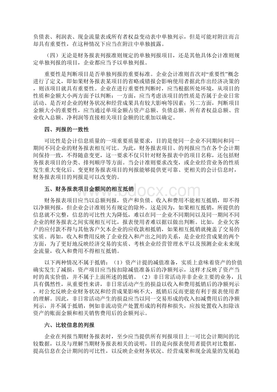 《企业会计准则讲解》第三十一章 财务报表列报doc.docx_第3页