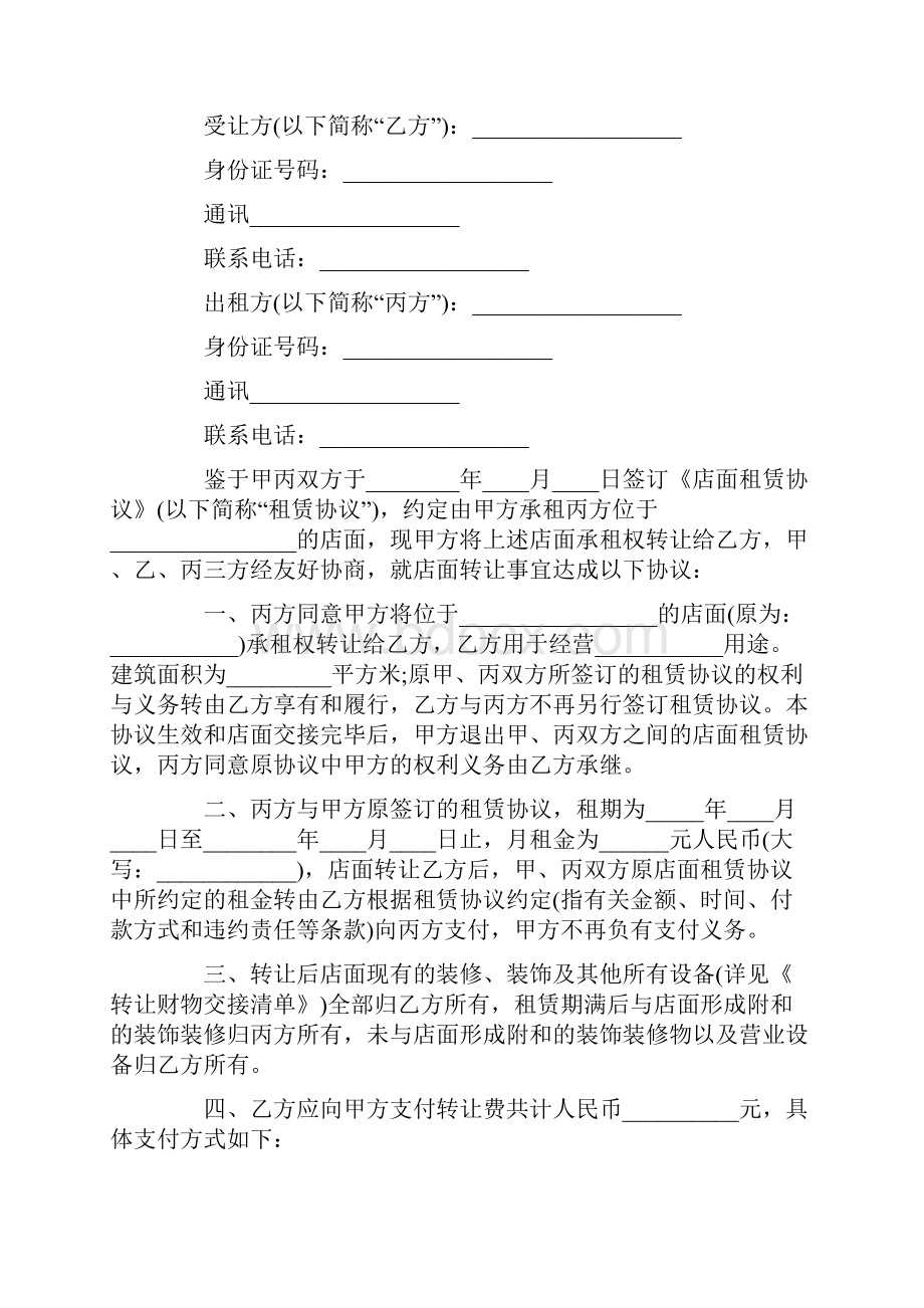 商铺转让协议书简单版.docx_第3页