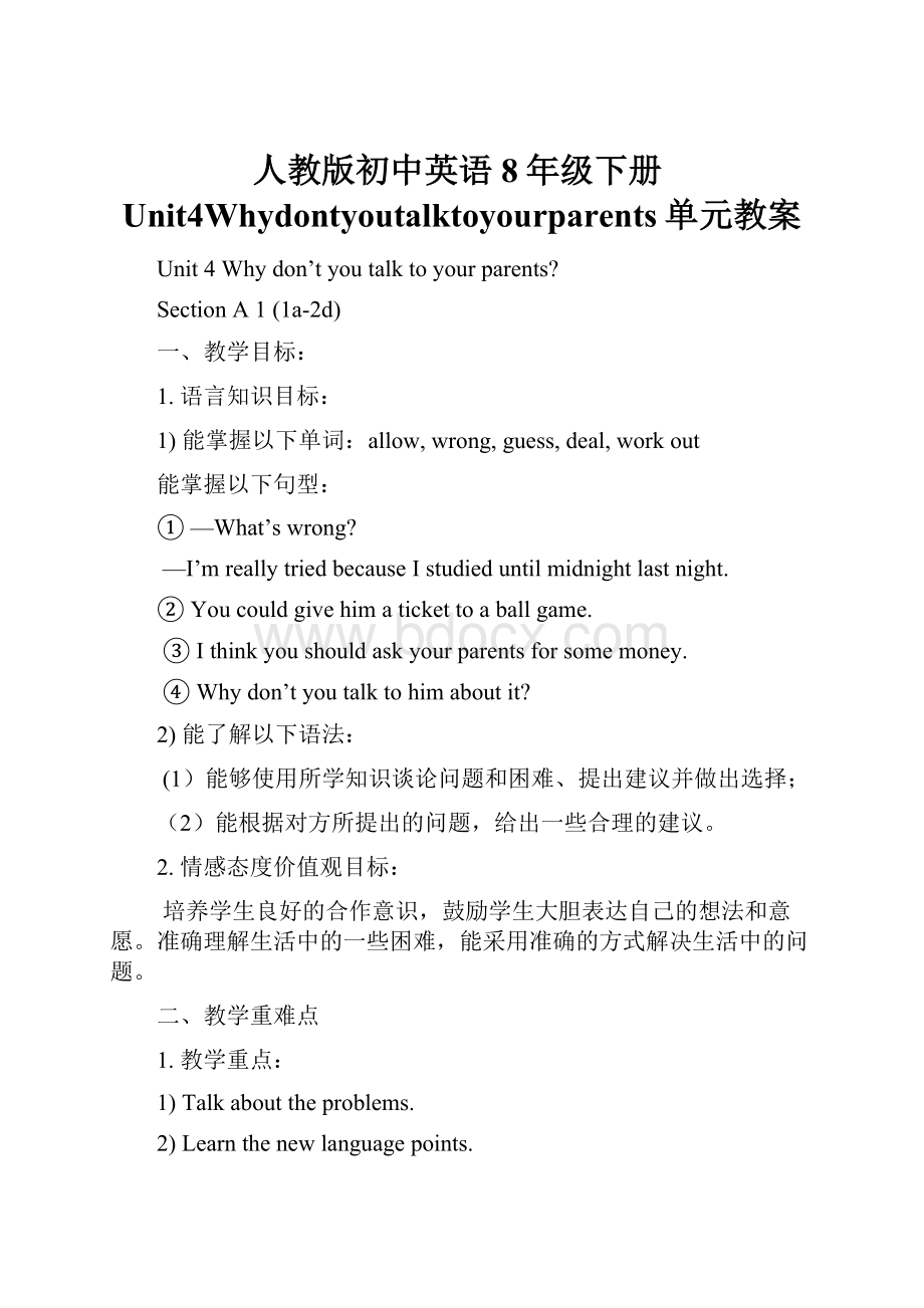 人教版初中英语8年级下册Unit4Whydontyoutalktoyourparents单元教案Word格式文档下载.docx