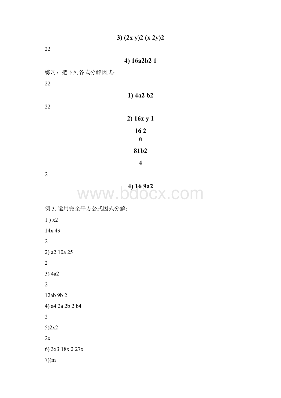 因式分解法提公因式法公式法Word文档下载推荐.docx_第3页