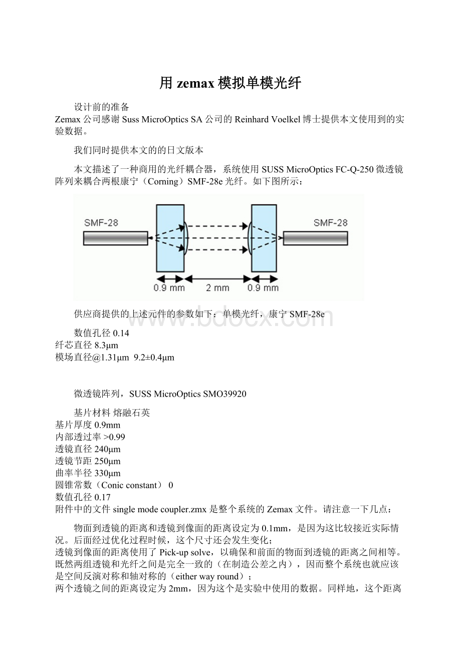 用zemax模拟单模光纤Word下载.docx