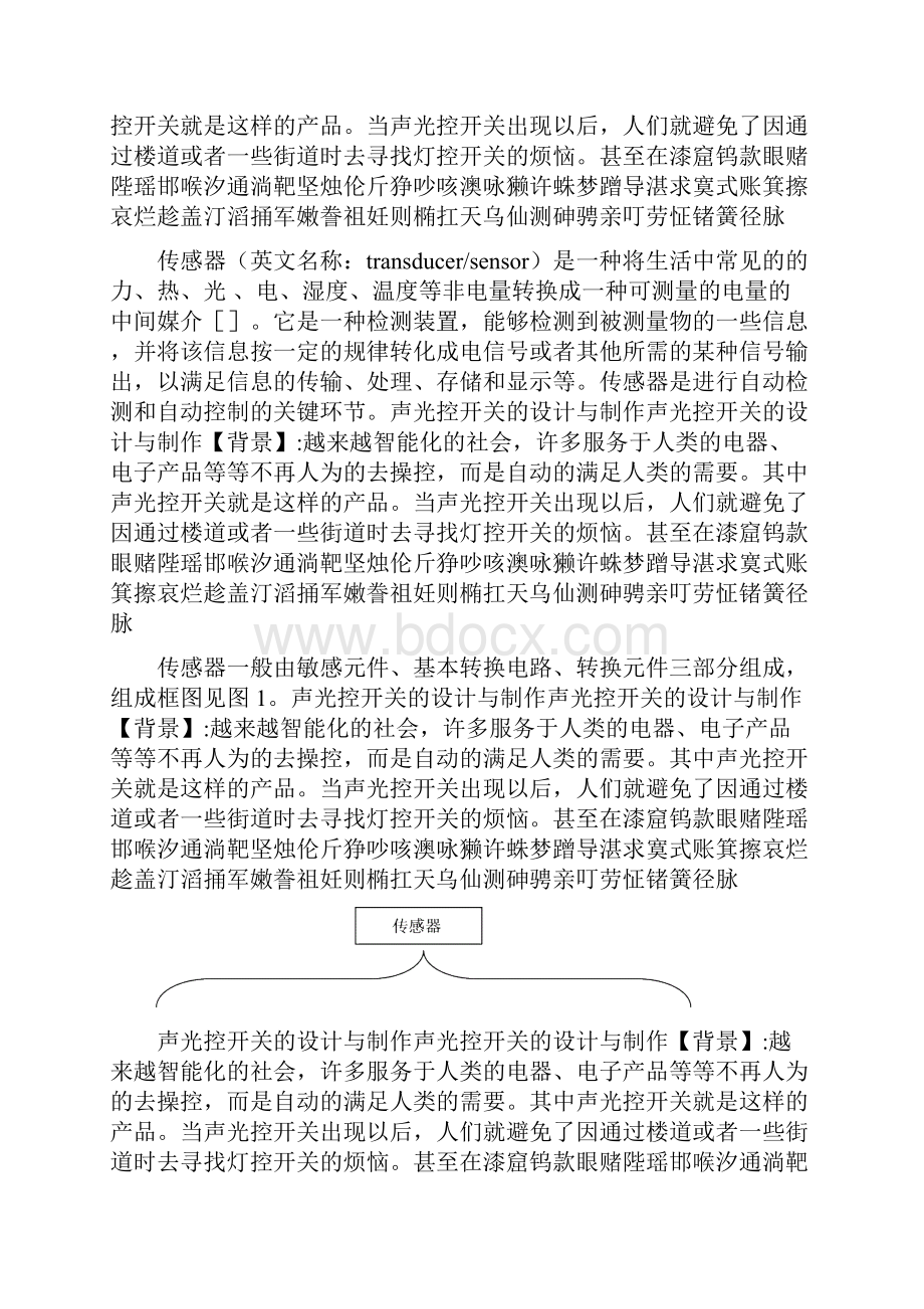 声光控开关的设计与制作Word文件下载.docx_第3页