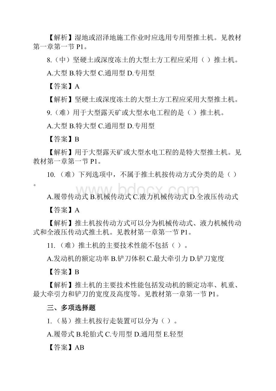 施工员市政方向岗位知识与专业技能 答案Word文档下载推荐.docx_第3页