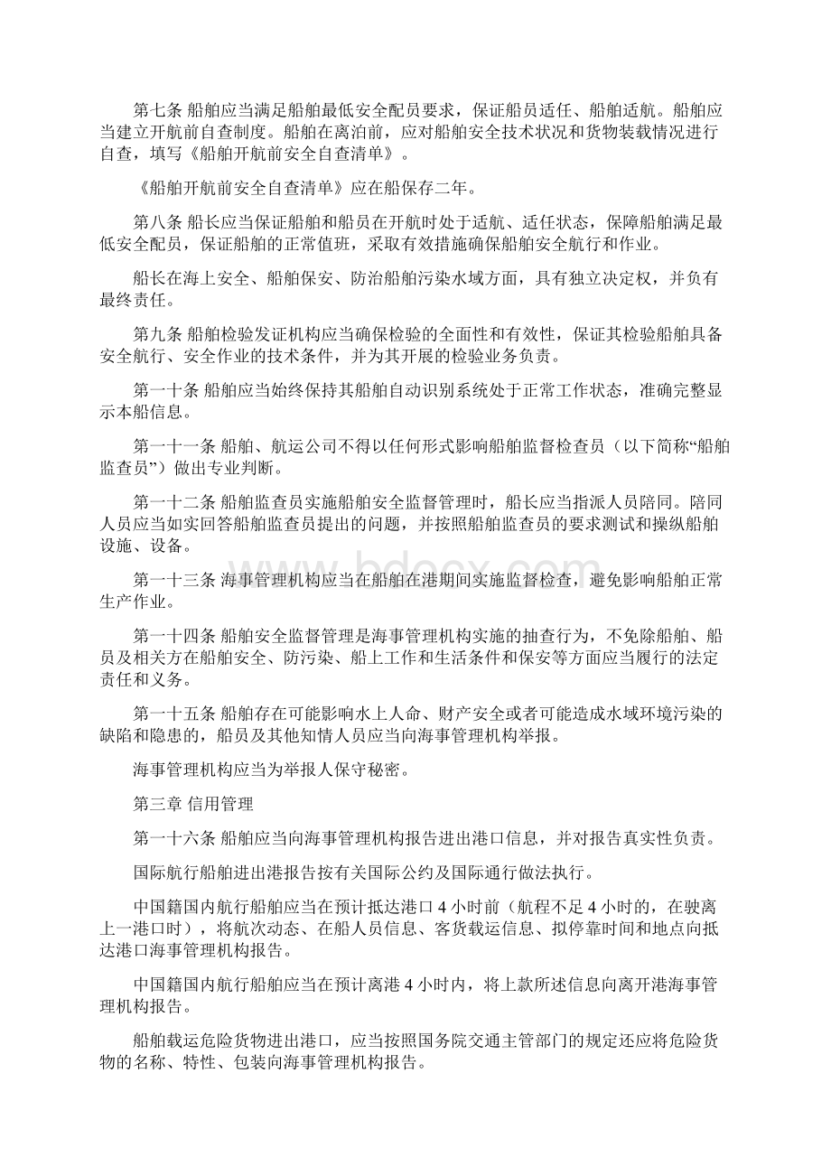 中华人民共和国船舶安全监督管理规则.docx_第2页