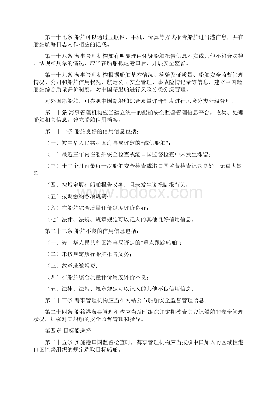 中华人民共和国船舶安全监督管理规则.docx_第3页