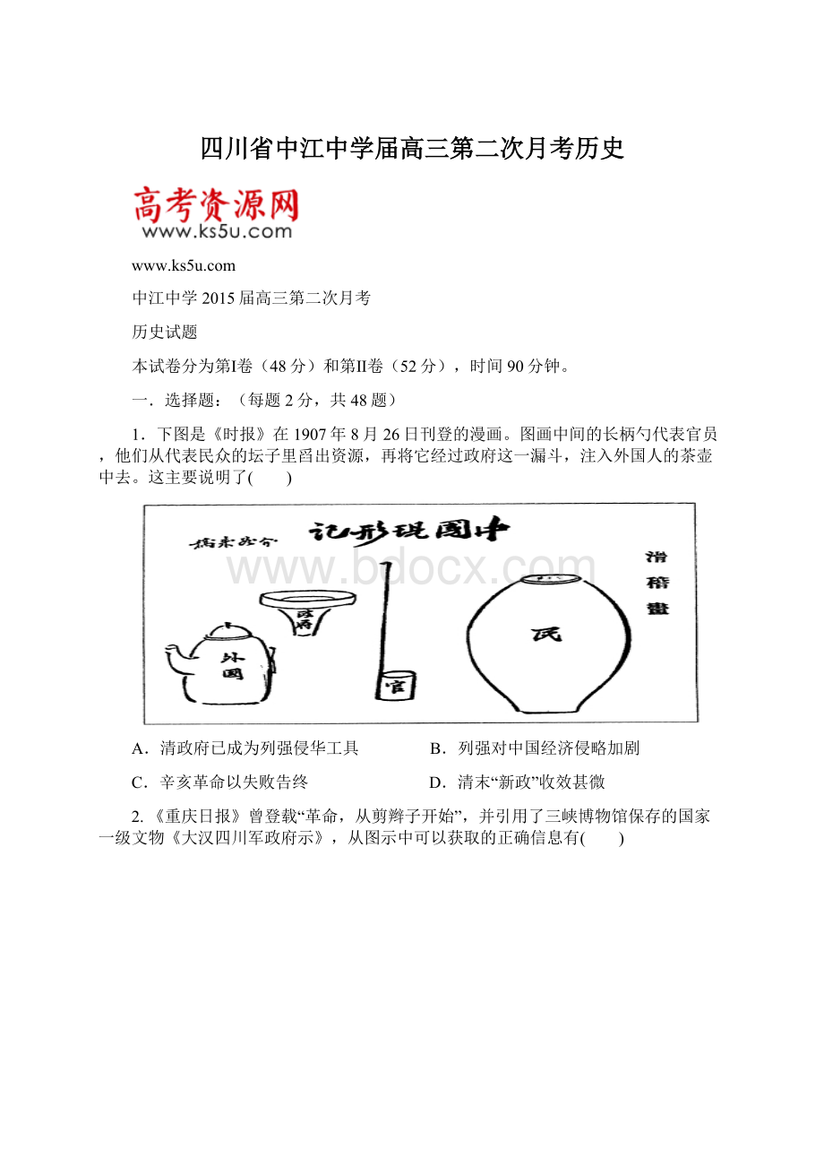 四川省中江中学届高三第二次月考历史Word文档格式.docx