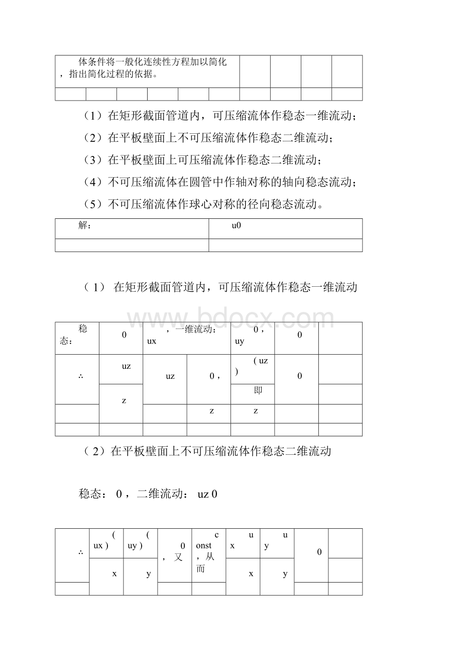 传递过程原理作业题解17章docx.docx_第2页